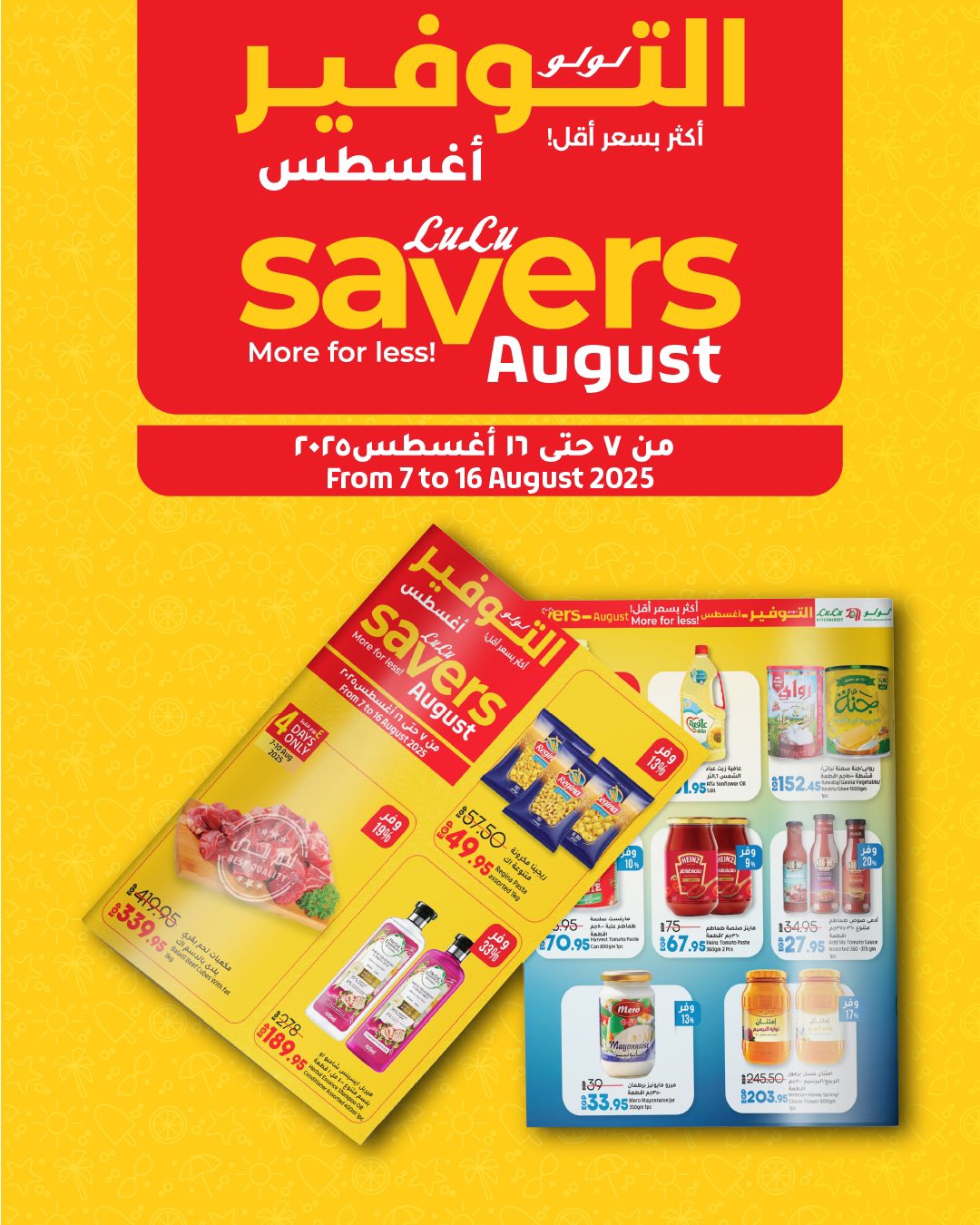 lulu-hypermarket offers from 6aug to 1aug 2025 عروض لولو هايبر ماركت من 6 أغسطس حتى 1 أغسطس 2025 صفحة رقم 35
